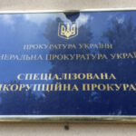 СБУ перевіряє САП на дотримання держтаємниці: Спростовано доступ до таємних операцій