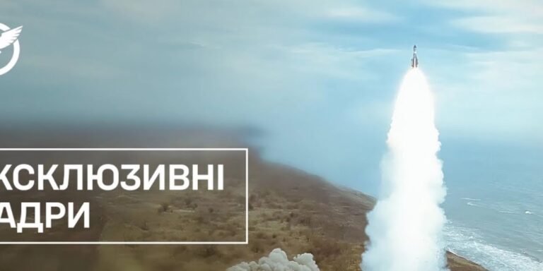 Ексклюзивні кадри роботи ракетників ГУР