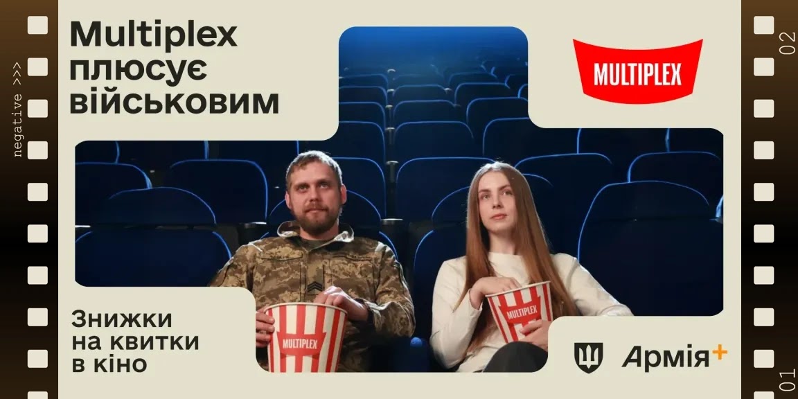 Multiplex — новий партнер програми «Плюси»