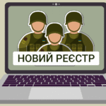Рада знов розгляне закон про Реєстр військовослужбовців та передачу ТЦК даних про здоров’я