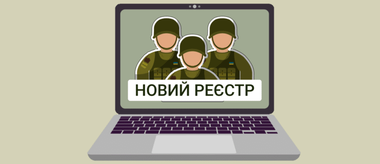 Рада знов розгляне закон про Реєстр військовослужбовців та передачу ТЦК даних про здоров’я