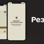 «Резерв+» тепер відображає більше інформації