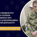 Медведчуку та ще 12 особам оголосили нові підозри за просування наративів кремля
